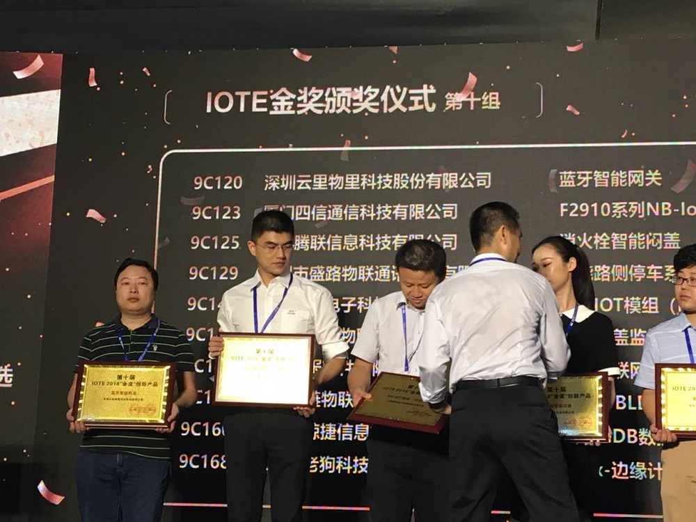 云里物里藍(lán)牙智能網(wǎng)關(guān)榮獲IOTE2018“金獎”創(chuàng)新產(chǎn)品稱號